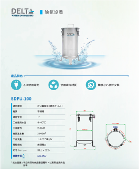DELTA除氯裝置