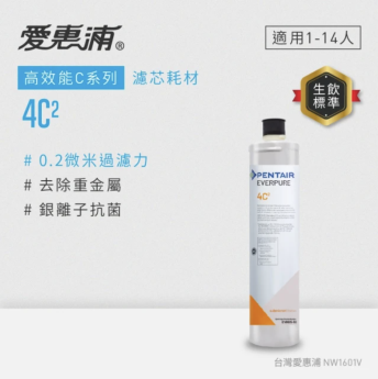 【愛惠浦】4C2活性碳濾芯